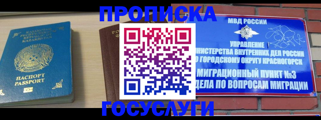 временная регистрация адрес в Черепаново