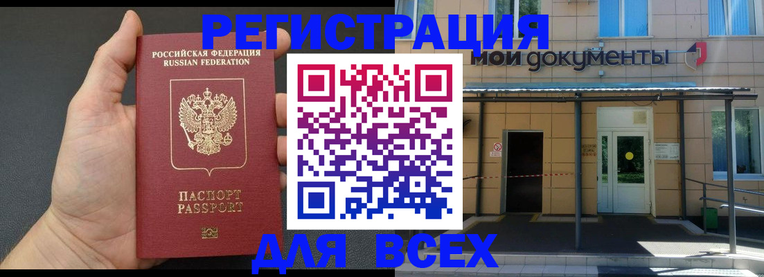 прописка для школы в Черепаново