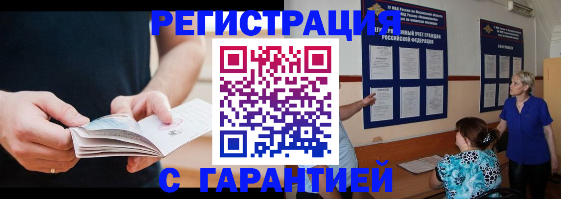 прописка 2025 в Черепаново